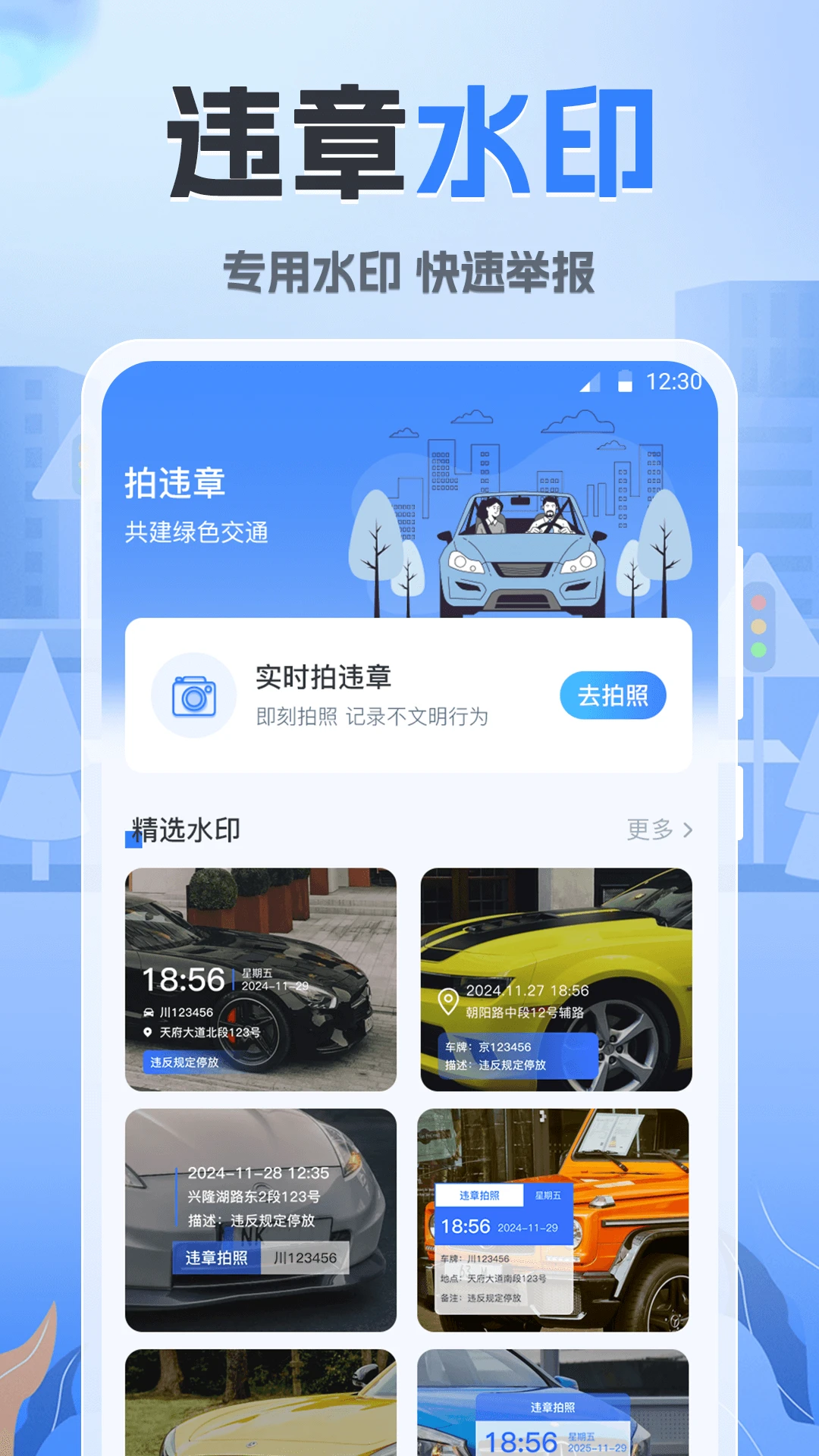 随手拍违章123手机软件app截图