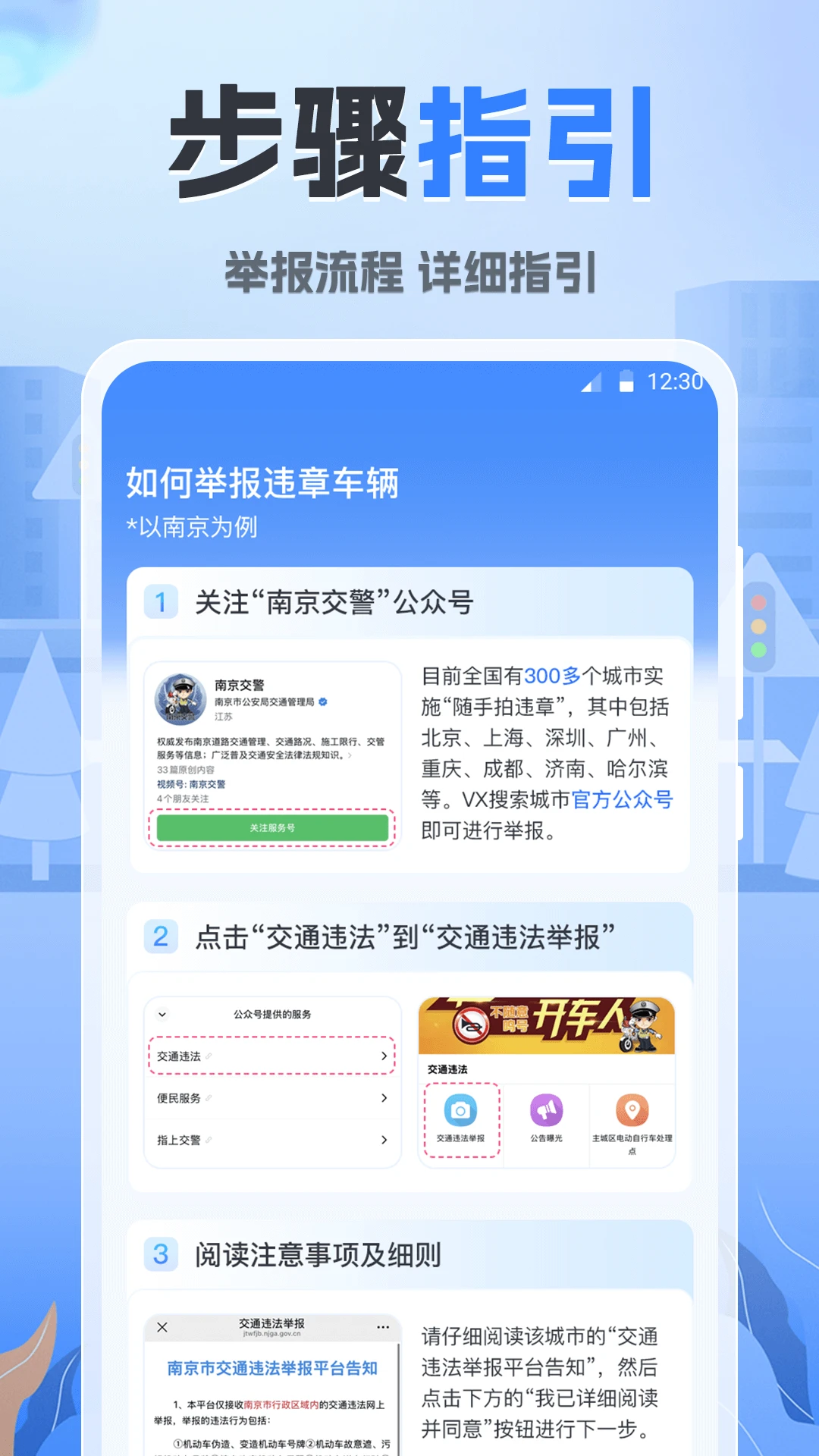 随手拍违章123手机软件app截图