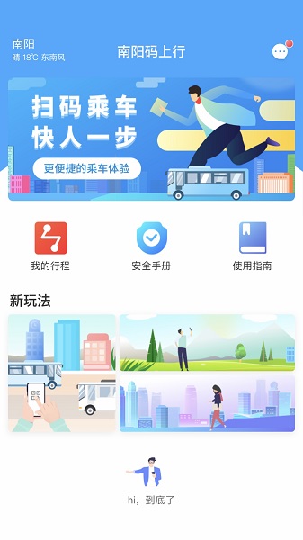 南阳码上行 官网版手机软件app截图