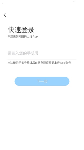 南阳码上行 官网版手机软件app截图