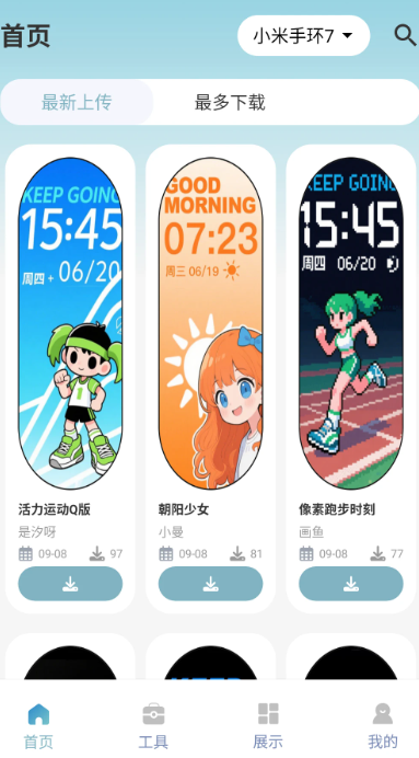 米坛社区表盘自定义工具手机软件app截图