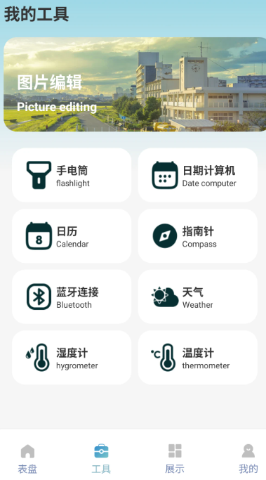 米坛社区表盘自定义工具手机软件app截图