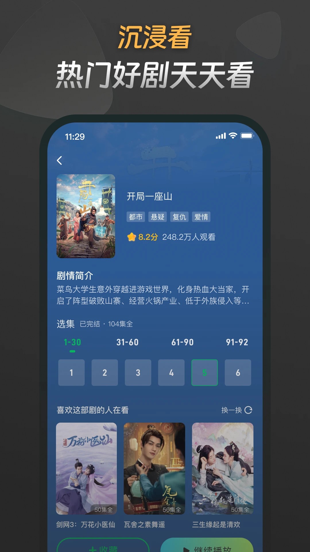 星芽免费短剧 安卓版手机软件app截图