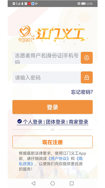 江门义工手机软件app截图