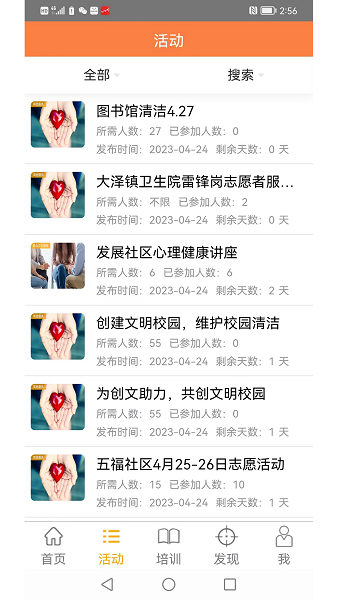 江门义工手机软件app截图