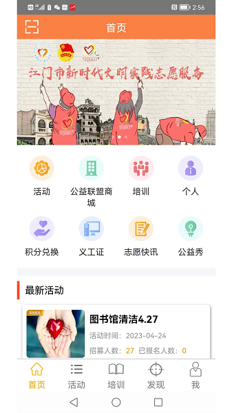 江门义工手机软件app截图