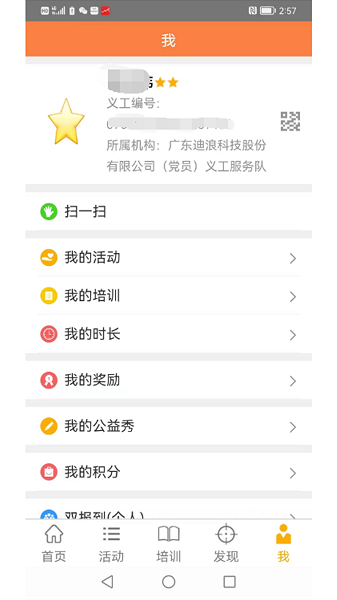 江门义工手机软件app截图
