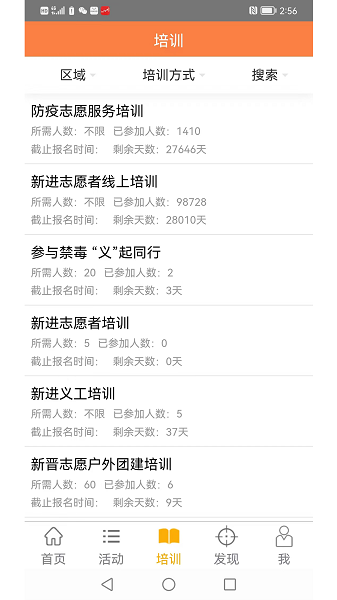 江门义工手机软件app截图