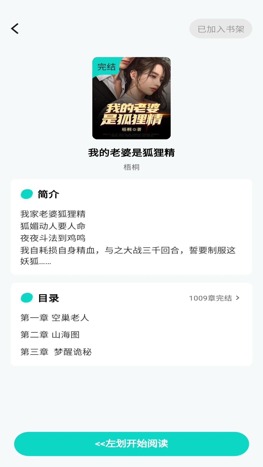 博阅小说 免费下载手机软件app截图