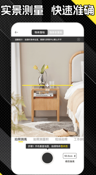 身高测量仪手机软件app截图