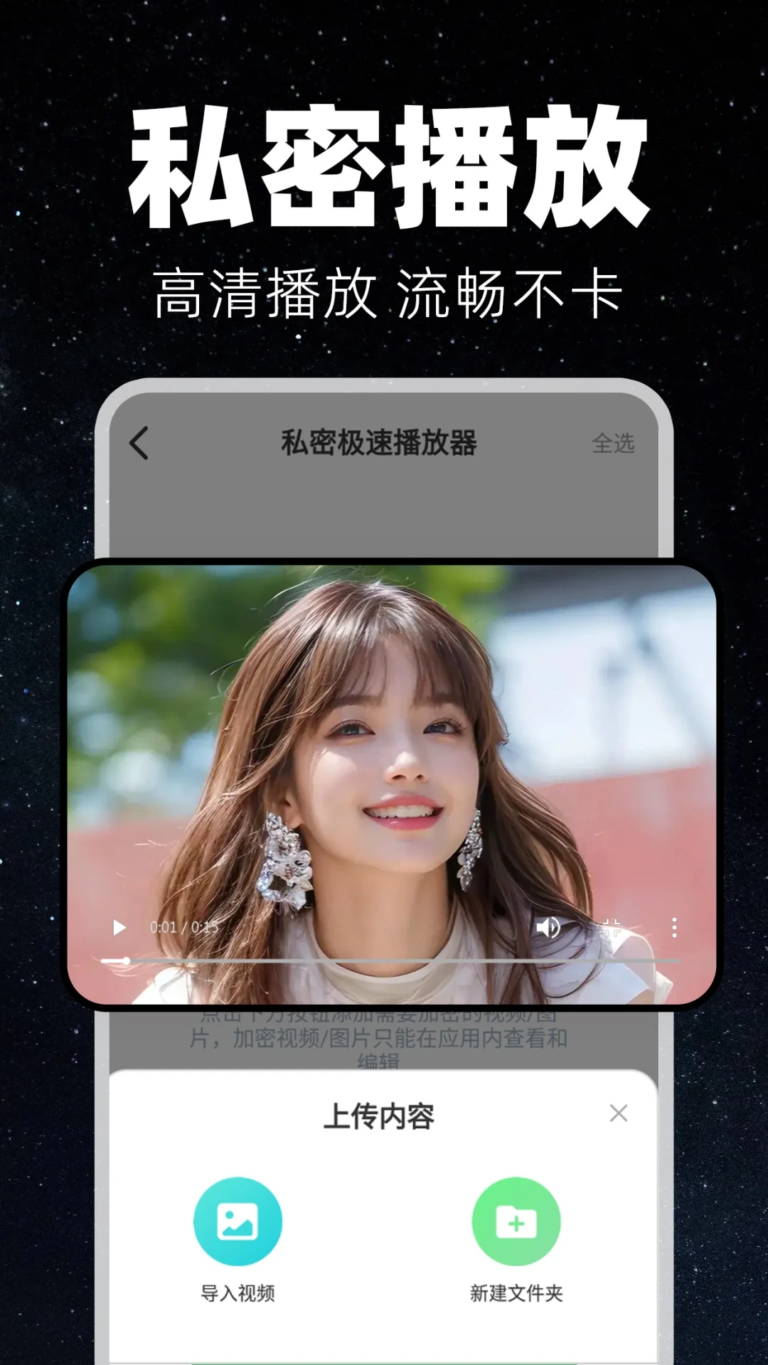 万能播放器palyer手机软件app截图