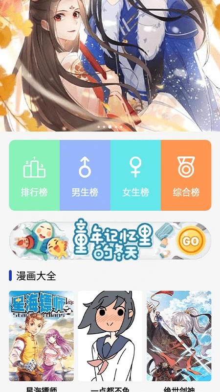火星漫画 在线观看手机软件app截图