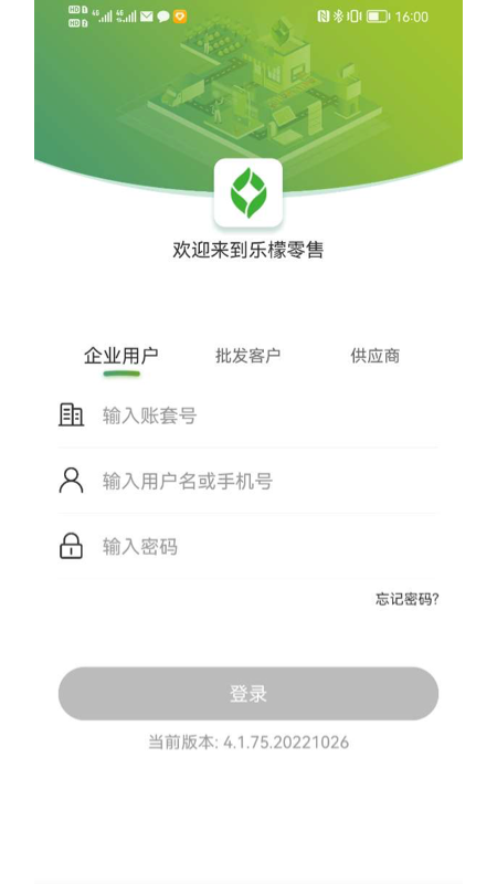 乐檬零售手机软件app截图