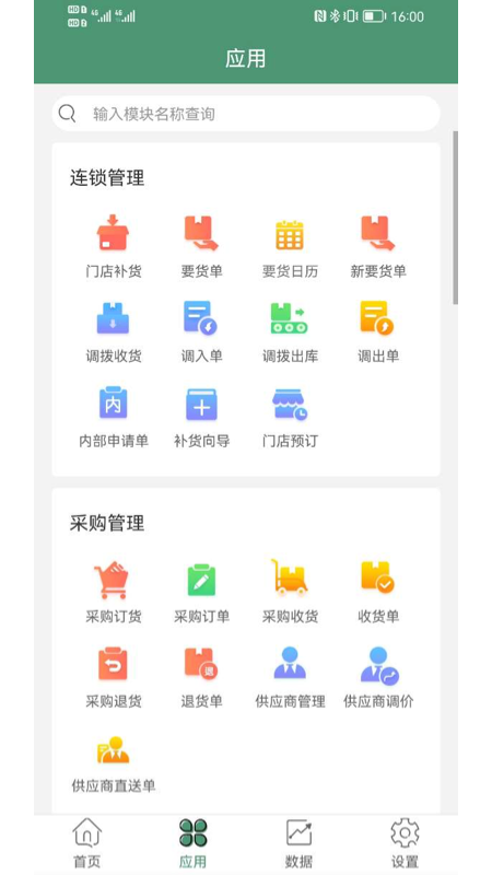 乐檬零售手机软件app截图