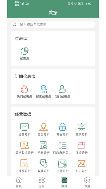 乐檬零售手机软件app截图