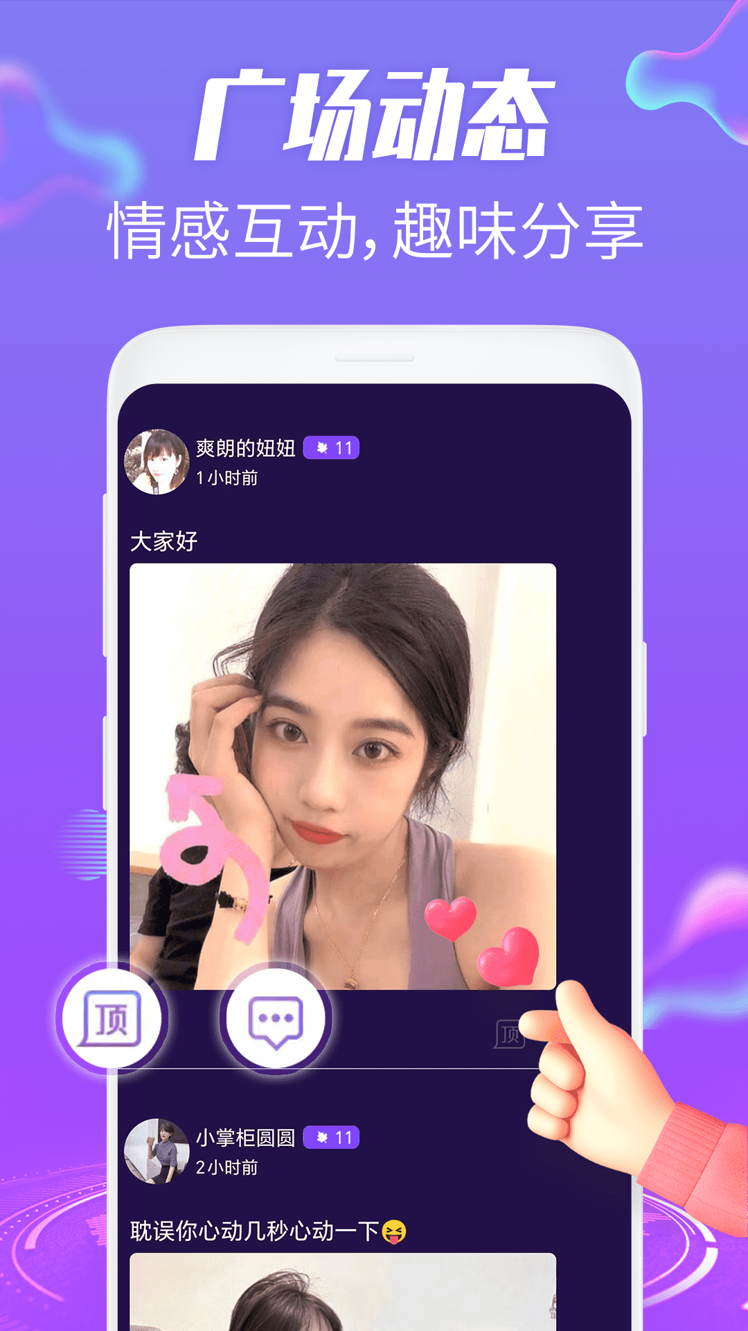 蜜桃夜聊手机软件app截图 蜜桃夜聊手机软件app截图
