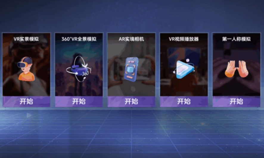 VR全景模拟器 无需付费版手游app截图