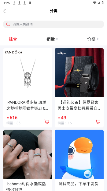 人民乐购手机软件app截图