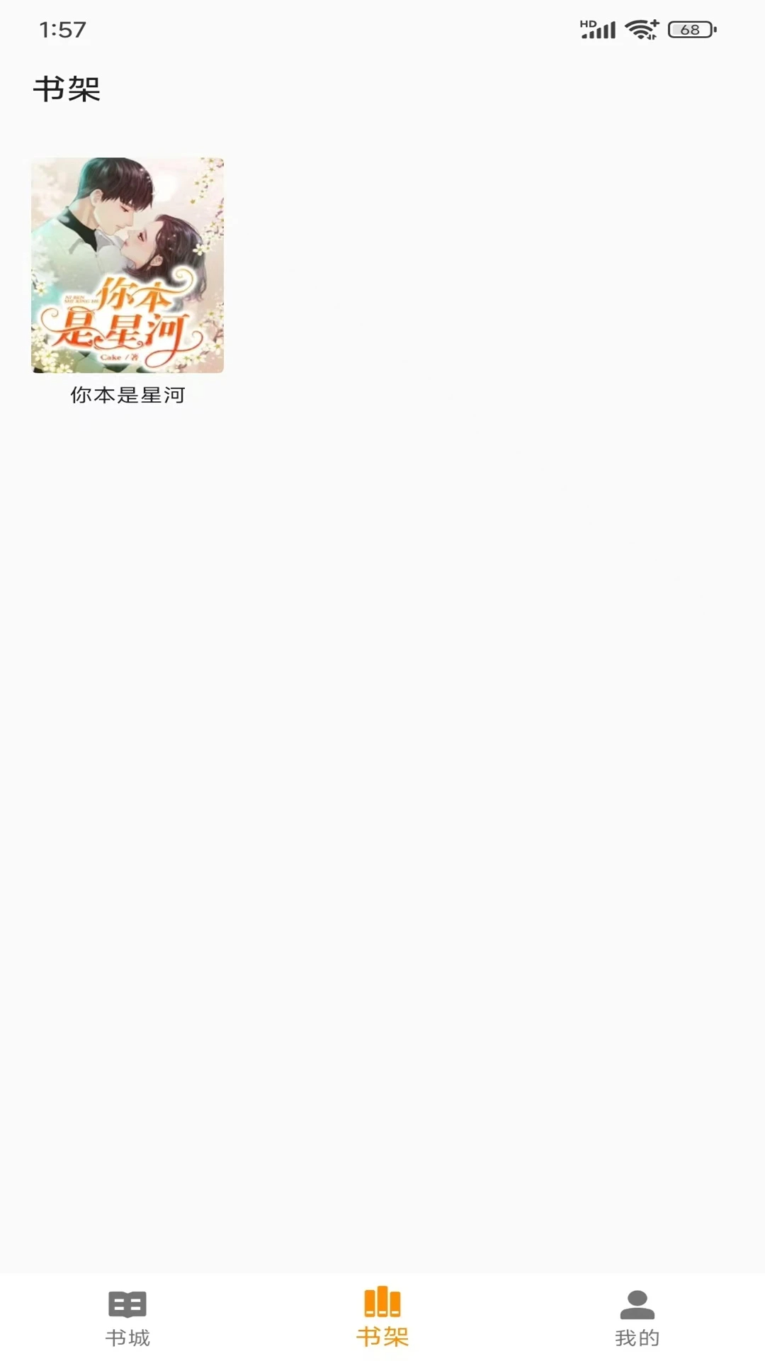 悦读免费小说 官网正版手机软件app截图