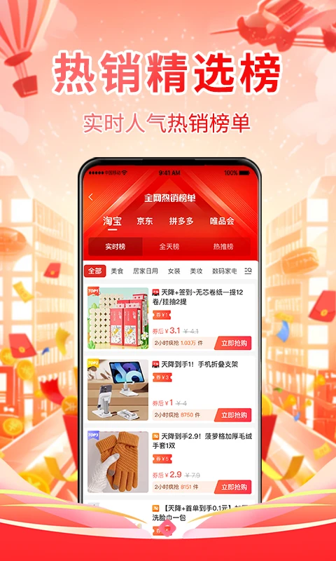 淘券鸭手机软件app截图