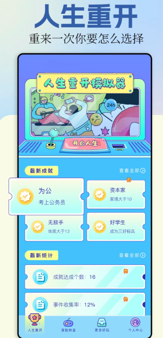 樱校模拟器 中文（无广告）版手游app截图