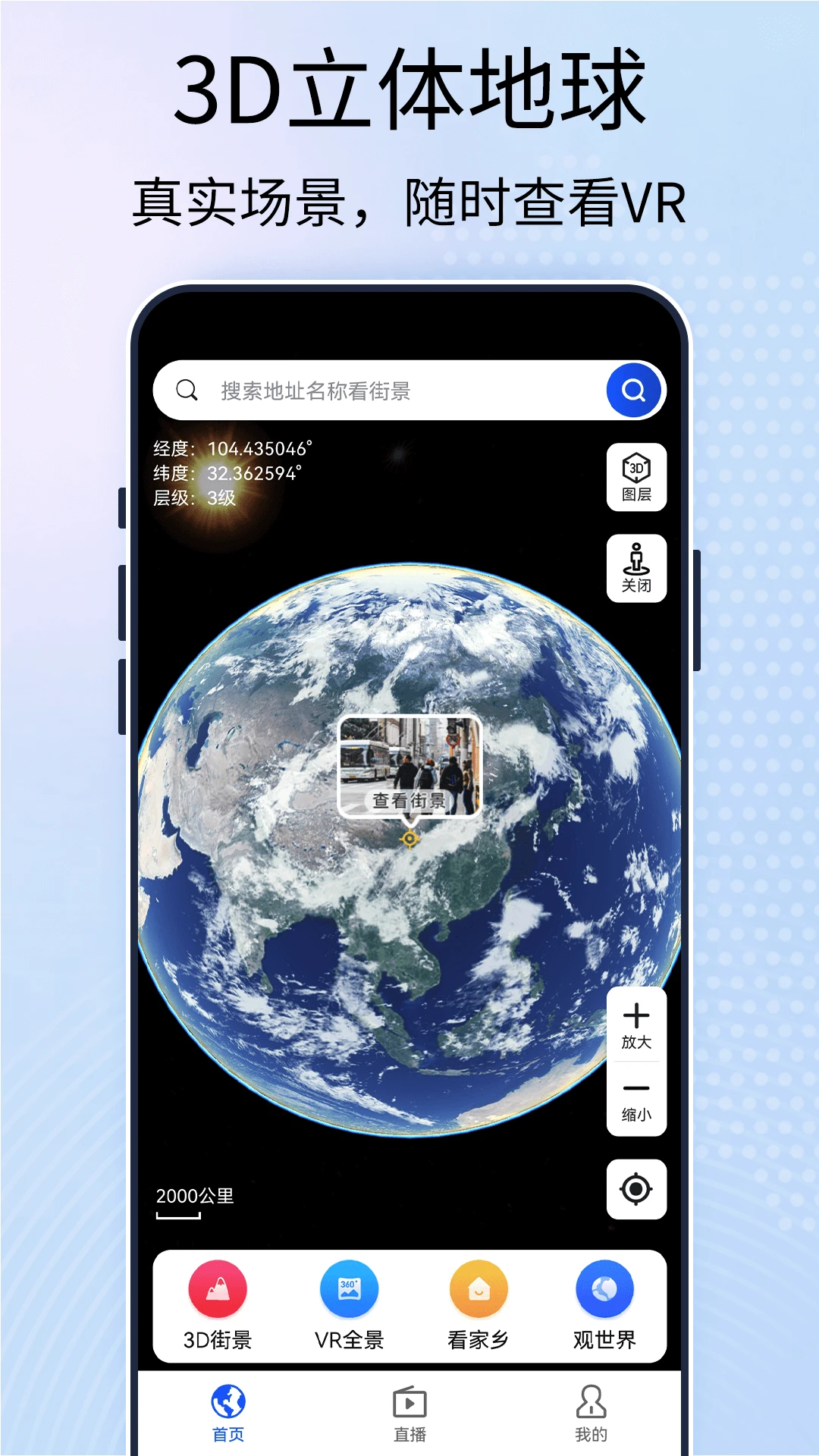 3D高清卫星街景地图手机软件app截图