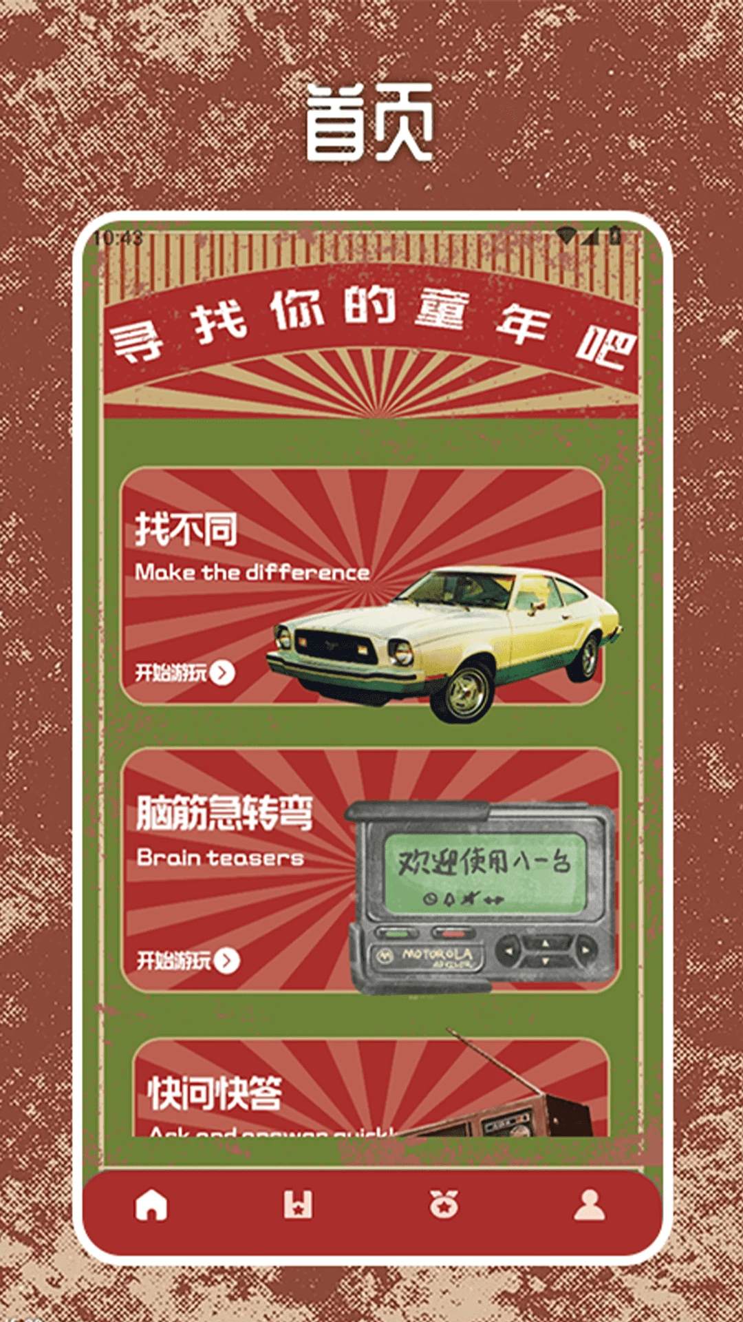 8090红白机游戏手游app截图