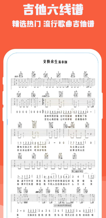 吉他电子模拟器 手机版手机软件app截图