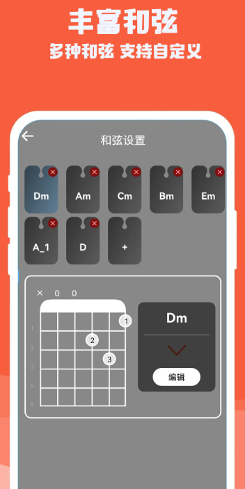 吉他电子模拟器 手机版手机软件app截图