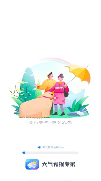 天气预报专家手机软件app截图