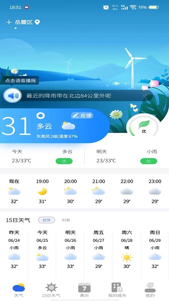 天气预报专家手机软件app截图