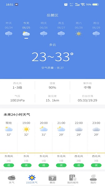天气预报专家手机软件app截图