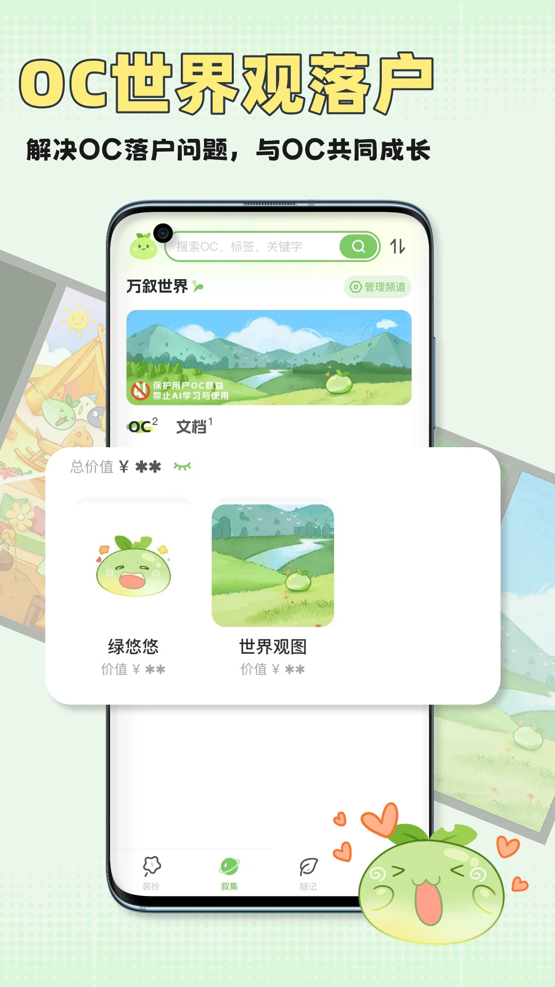 万叙集手机软件app截图