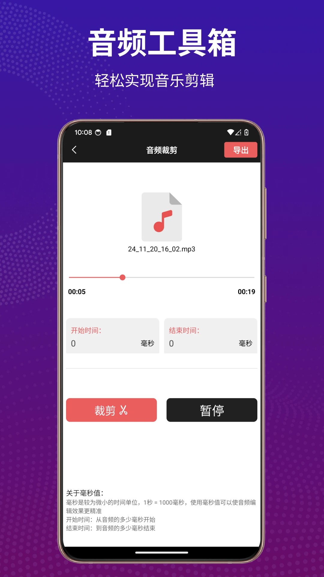 Au音频剪辑 最新版本免费版手机软件app截图