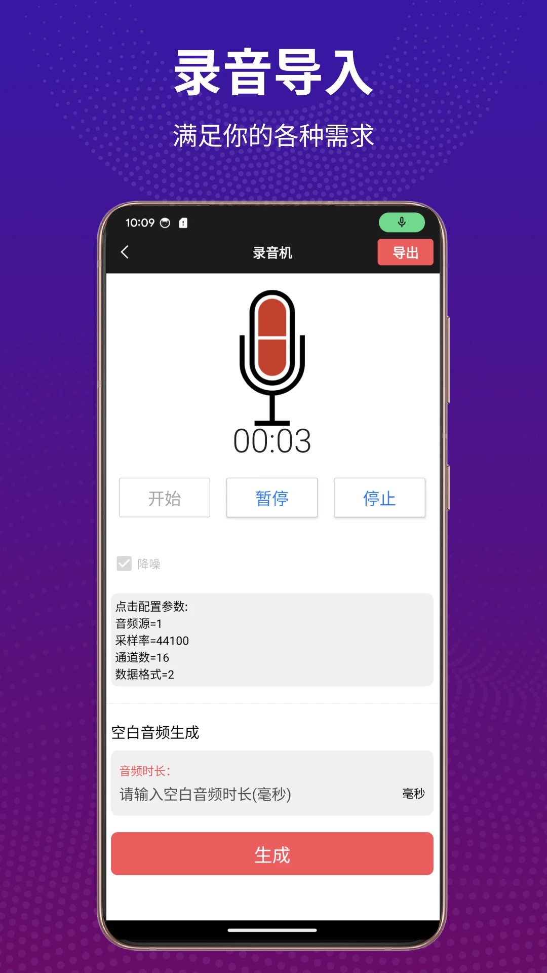 Au音频剪辑 最新版本免费版手机软件app截图