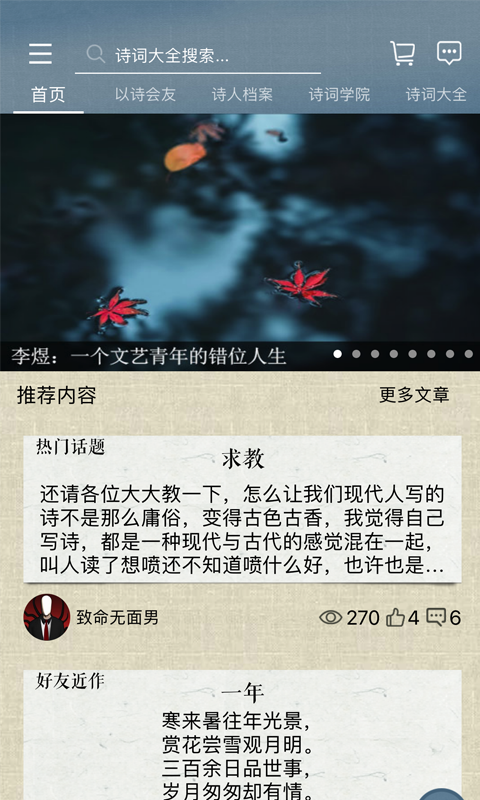 诗词中国手机软件app截图