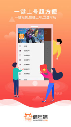 借号猫 免费版手机软件app截图
