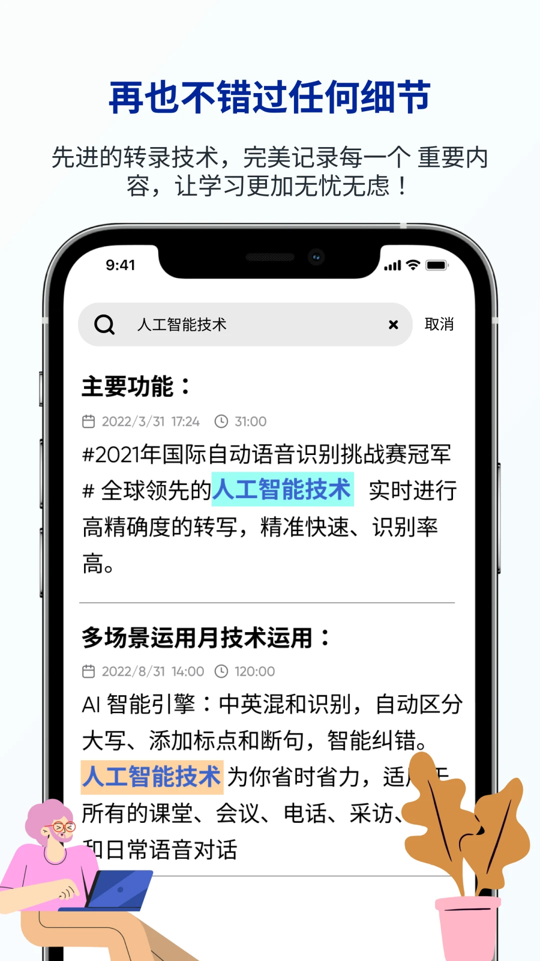 LectMate: 有道留学听课宝手机软件app截图