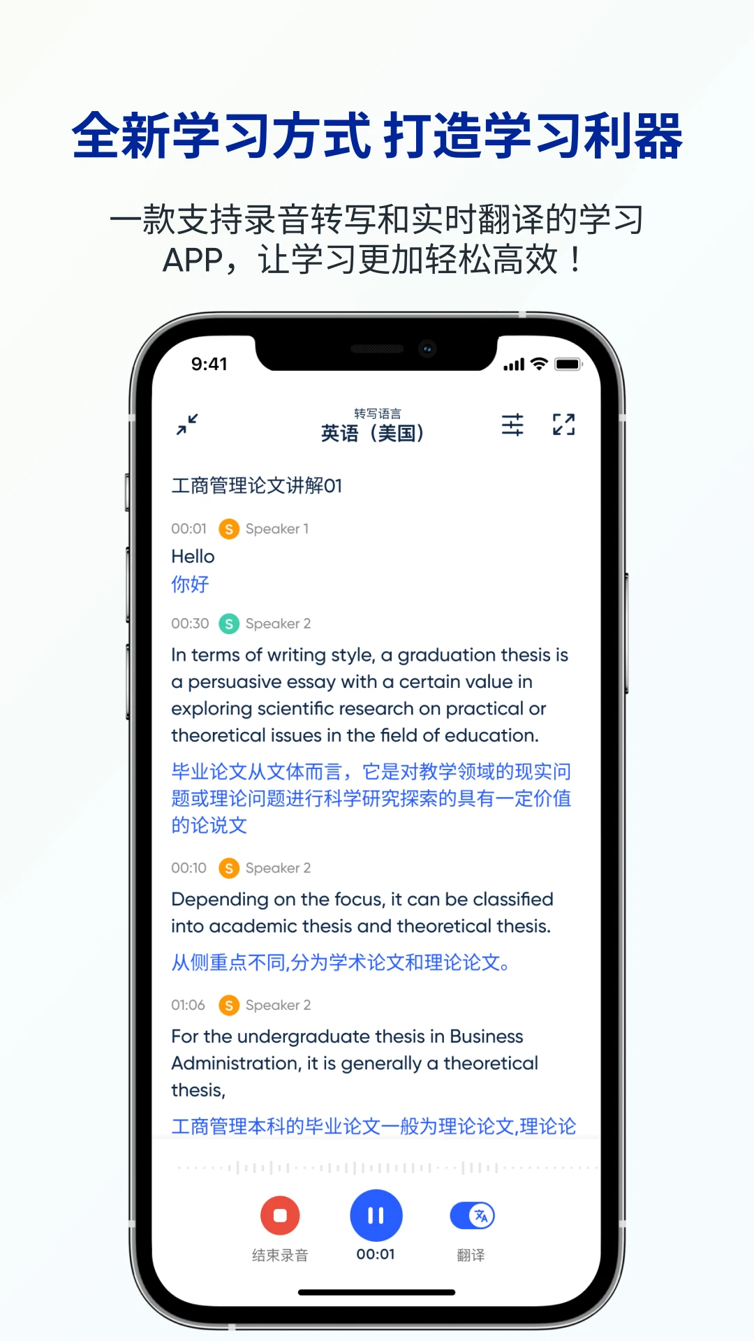 LectMate: 有道留学听课宝手机软件app截图
