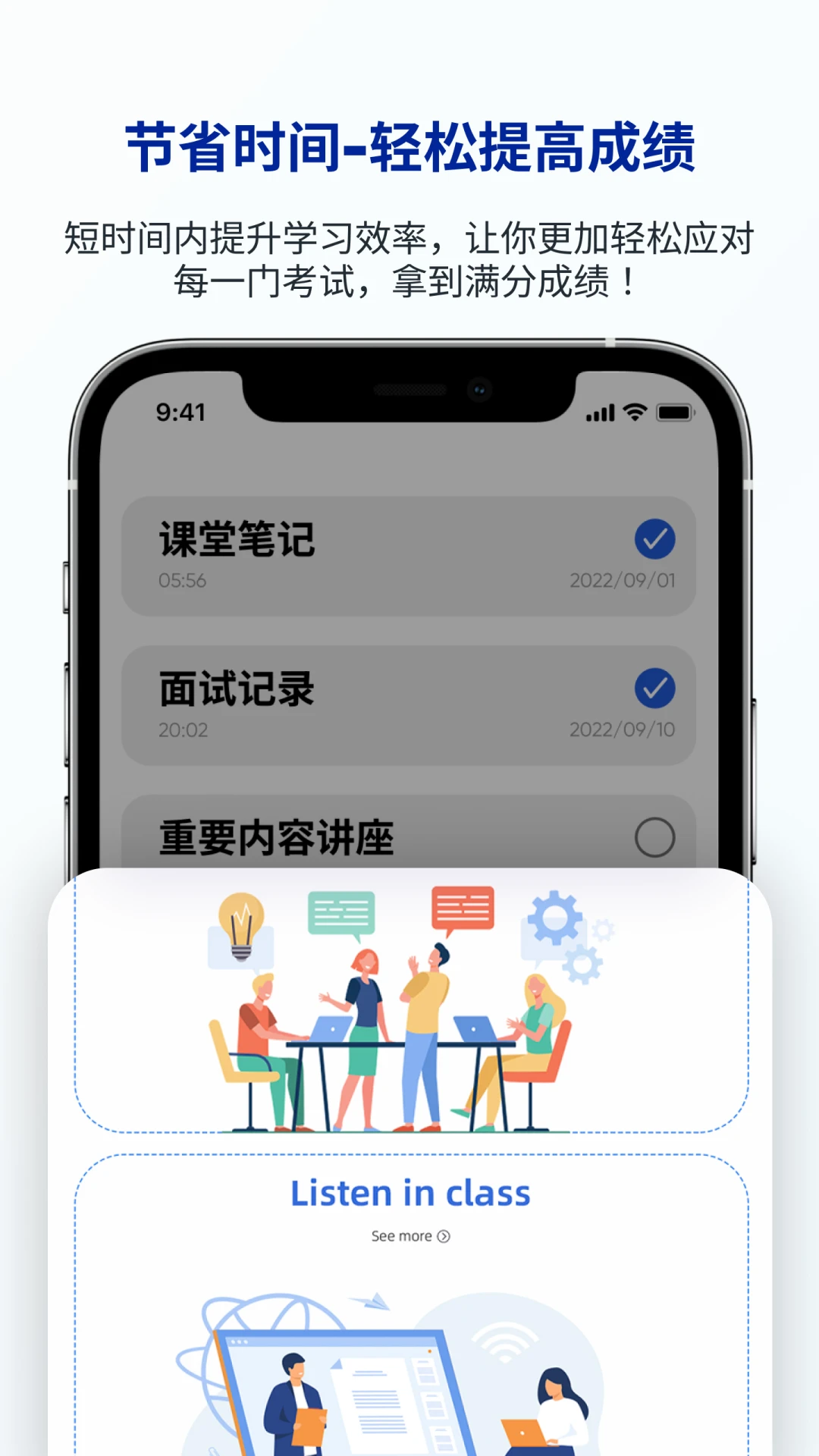 LectMate: 有道留学听课宝手机软件app截图