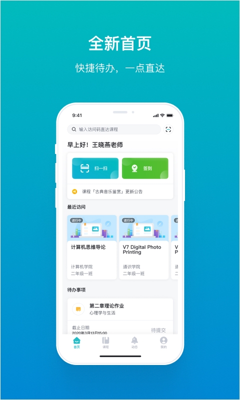 TronClass手机软件app截图