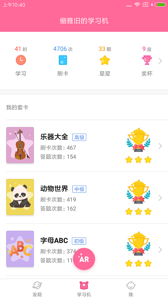 卡片学习机手机软件app截图