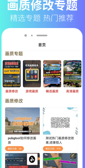 画质修改器大师 免费版手机软件app截图