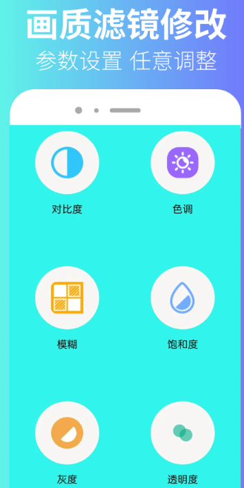 画质修改器大师 免费版手机软件app截图
