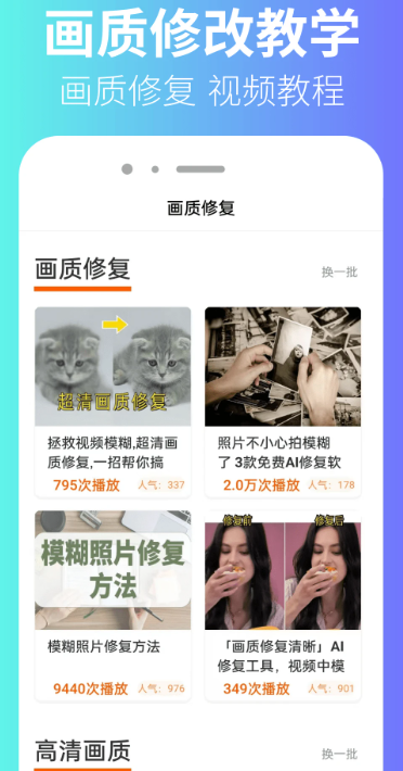 画质修改器大师 免费版手机软件app截图