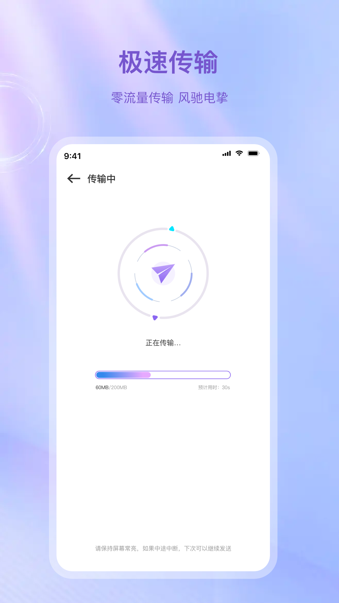 数据快传手机软件app截图