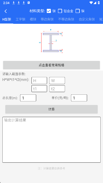 工程计算手机软件app截图
