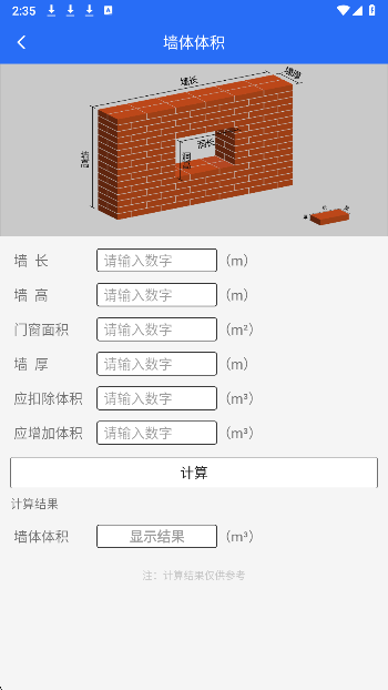 工程计算手机软件app截图
