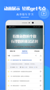 七年级数学手机软件app截图