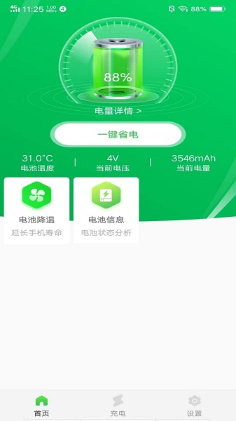 手机省电王手机软件app截图